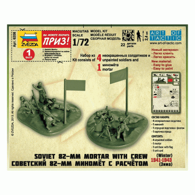 Сборные солдатики ZVEZDA Советский 82-мм миномет с расчетом (зима), 1/72