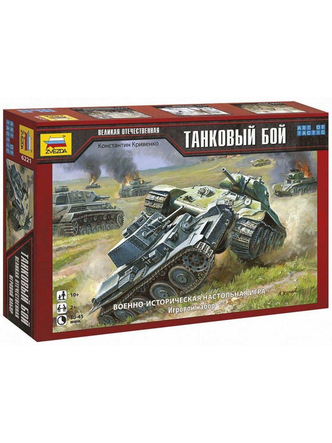 Настольная игра ZVEZDA Великая Отечественная война: Танковый бой