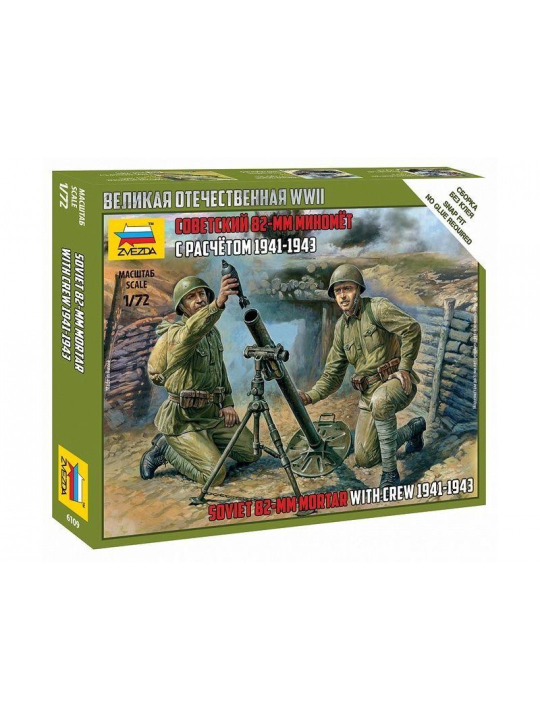 Сборные солдатики ZVEZDA Советский 82-мм миномет с расчетом, 1/72