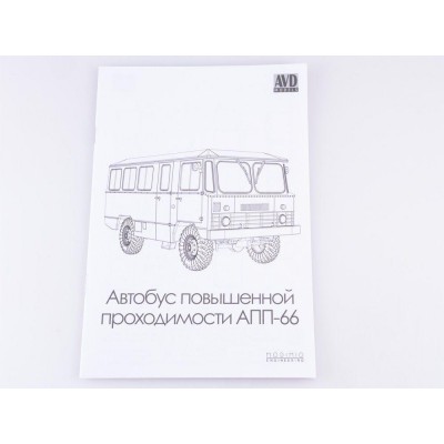 Сборная модель AVD Автобус повышенной проходимости АПП-66, 1/43