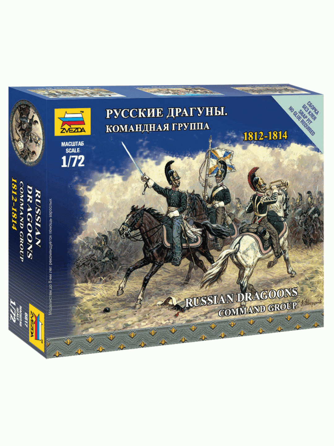 Сборные солдатики ZVEZDA Наполеоника: Русские драгуны. Командная группа, 1/72