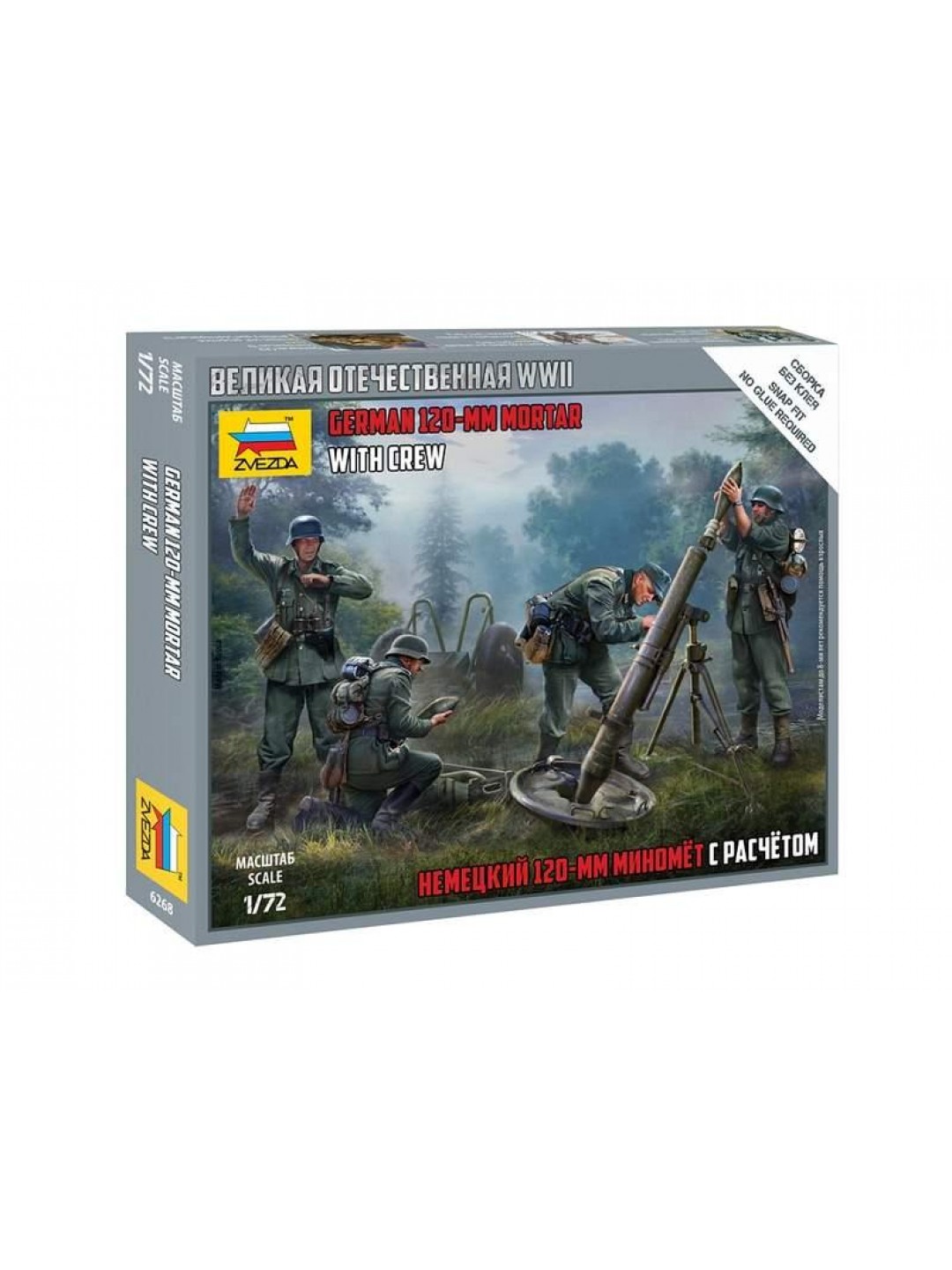 Сборные солдатики ZVEZDA Немецкий 120-мм миномет с расчетом, 1/72