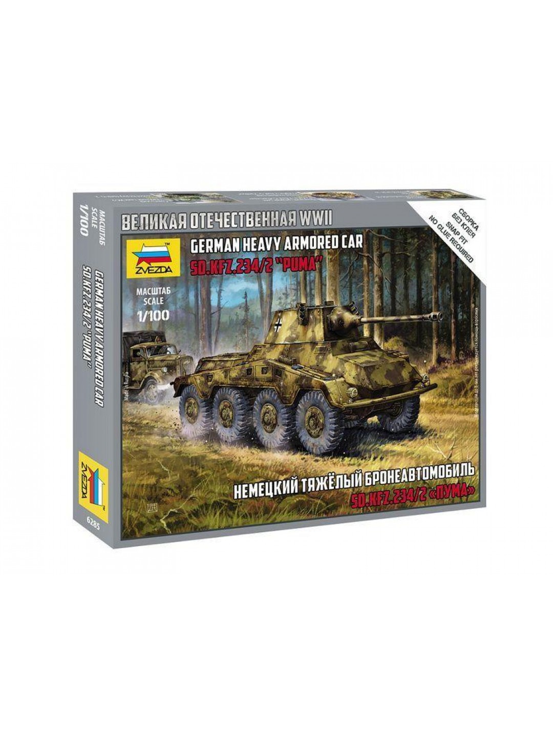 Сборная модель ZVEZDA Немецкий тяжелый бронеавтомобиль SD.KFZ.234/2 