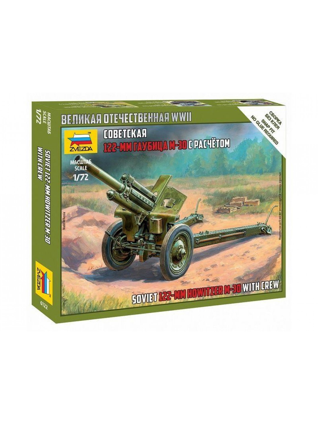 Сборные солдатики ZVEZDA Советская 122-мм гаубица М-30, 1/72