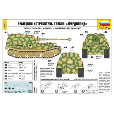 Сборная модель ZVEZDA Немецкий истребитель танков "Фердинанд" (сборка без клея), 1/72