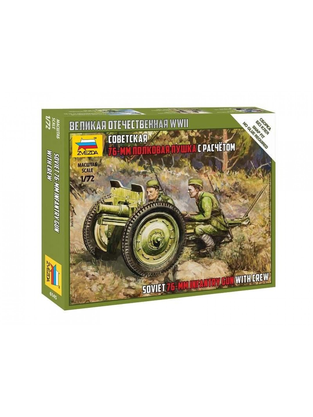 Сборные солдатики ZVEZDA Советская 76-мм полковая пушка, 1/72