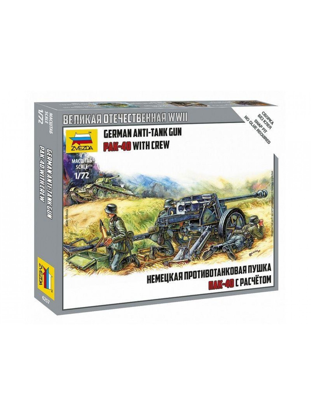 Сборные солдатики ZVEZDA Немецкая пушка ПАК-40, 1/72