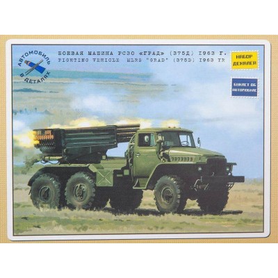 Сборная модель AVD Боевая машина РС30 "Град" (375Д) 1963 г., 1/43