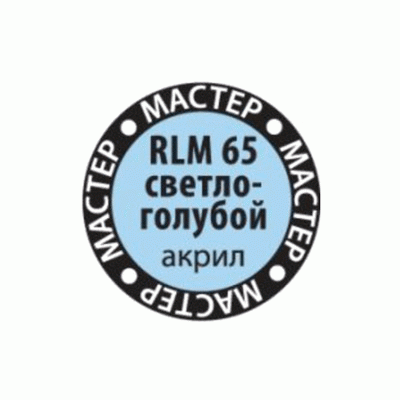 Краска ZVEZDA МАСТЕР-АКРИЛ RLM65 светло-голубой, 12 мл