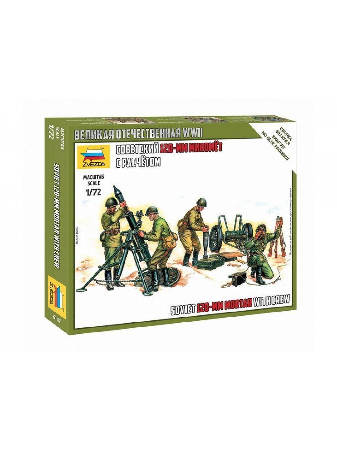Сборные солдатики ZVEZDA Советский 120-мм миномёт с расчётом, 1/72