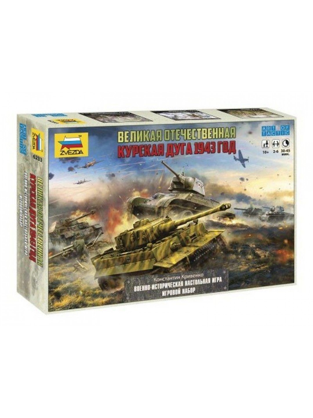 Настольная игра ZVEZDA Великая Отечественная война: Курская дуга 1943 год