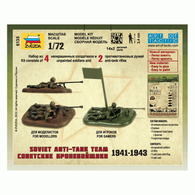 Сборные солдатики ZVEZDA Советские бронебойщики, 1/72