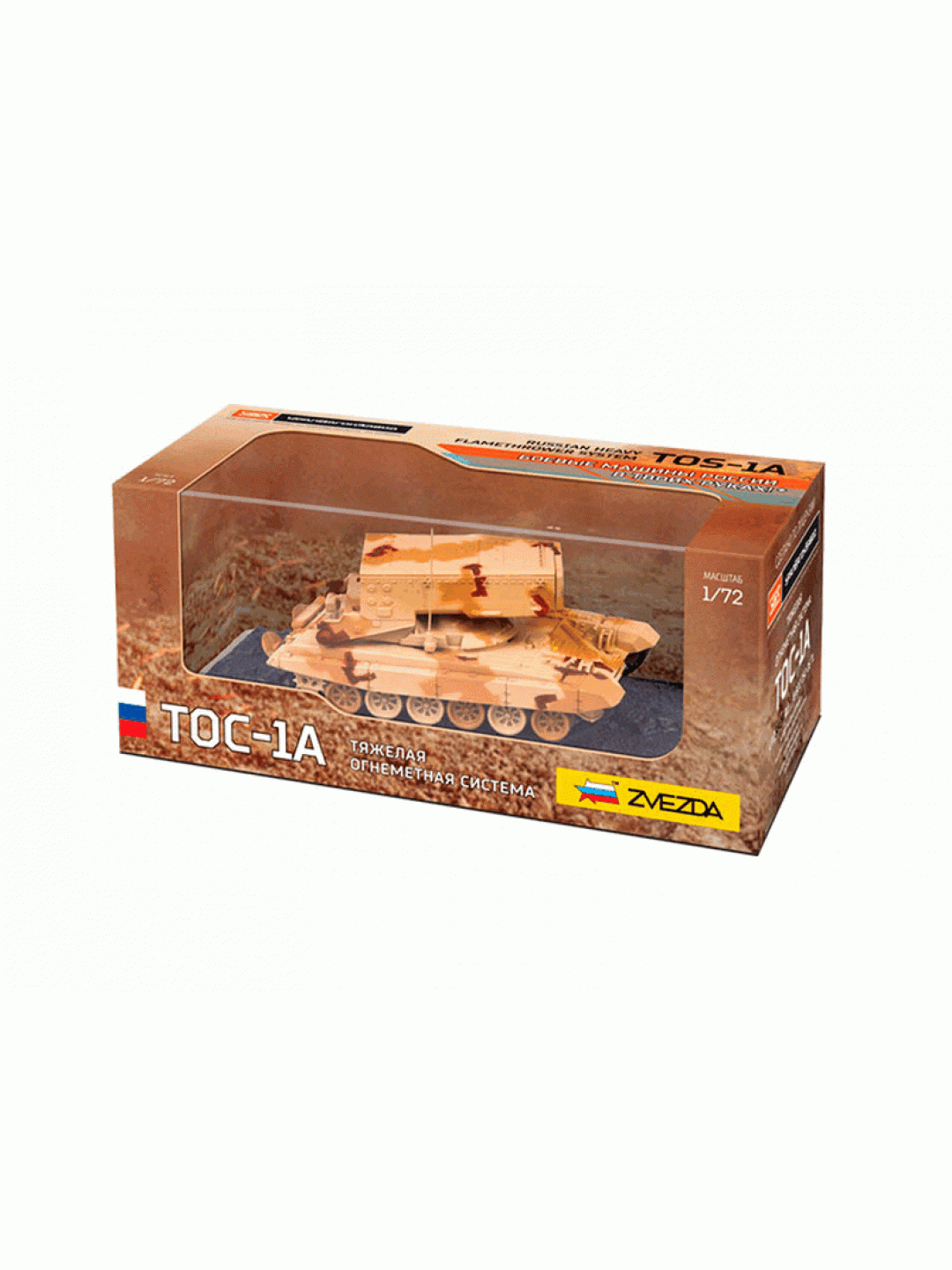 Готовая модель ZVEZDA Тяжёлая огнемётная система ТОС-1А, 1/72