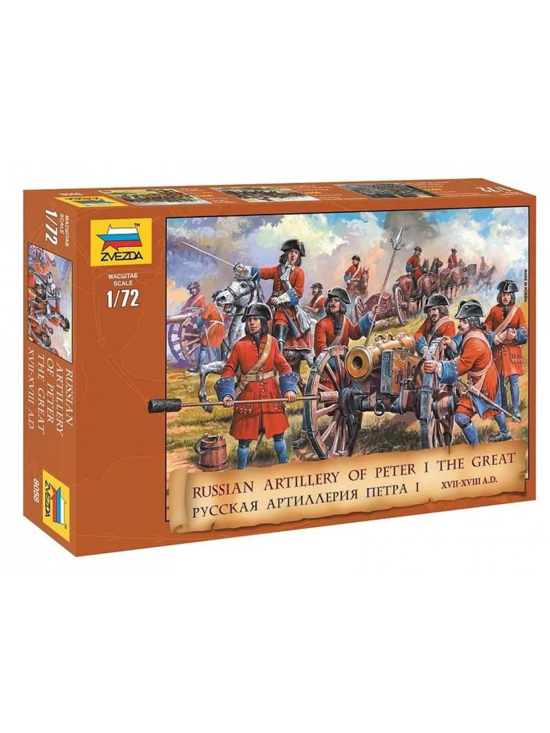 Сборные солдатики ZVEZDA Русская артиллерия Петра I, 1/72