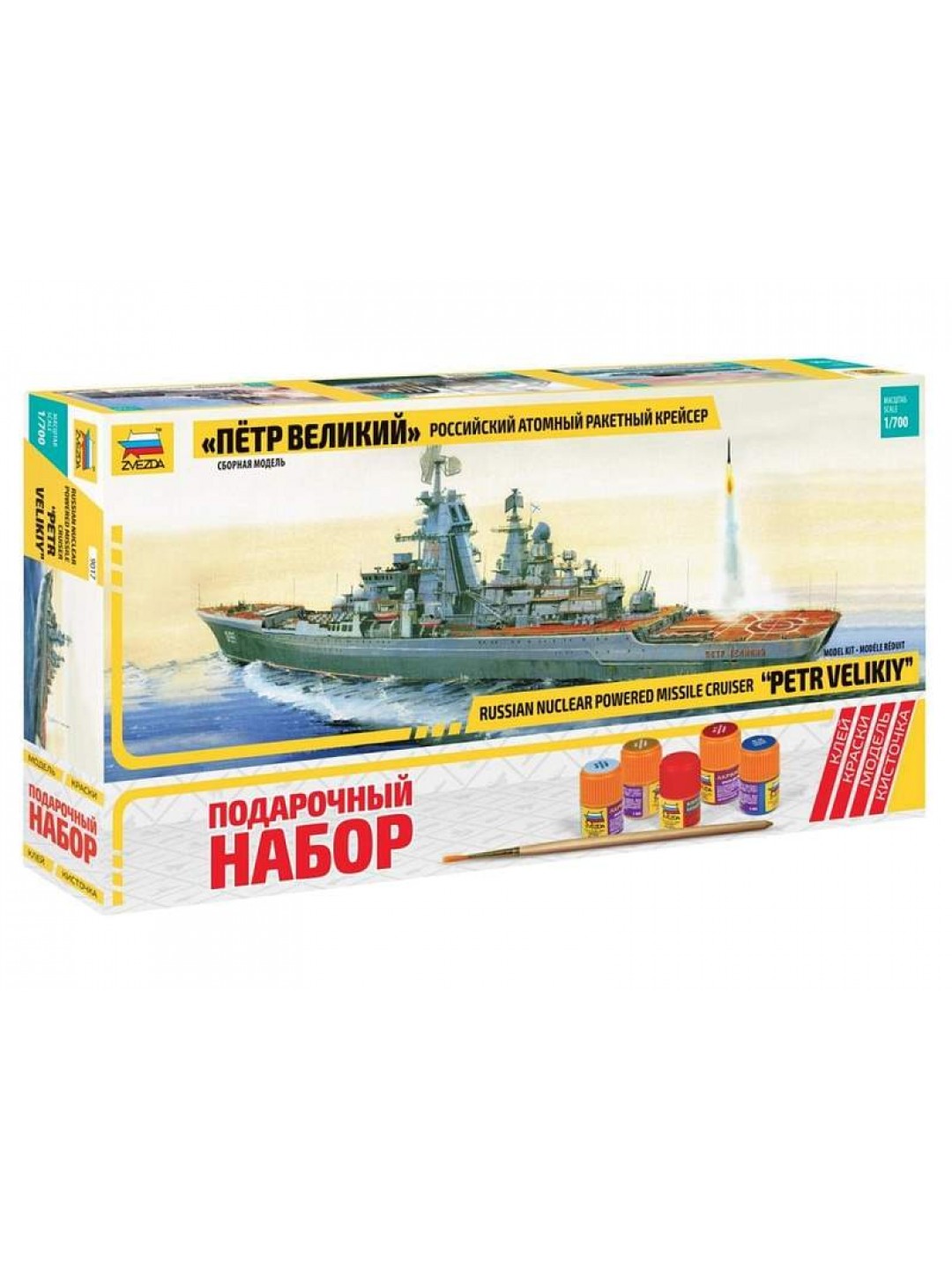 Сборная модель ZVEZDA Российский атомный ракетный крейсер “Петр Великий”, подарочный набор, 1/700
