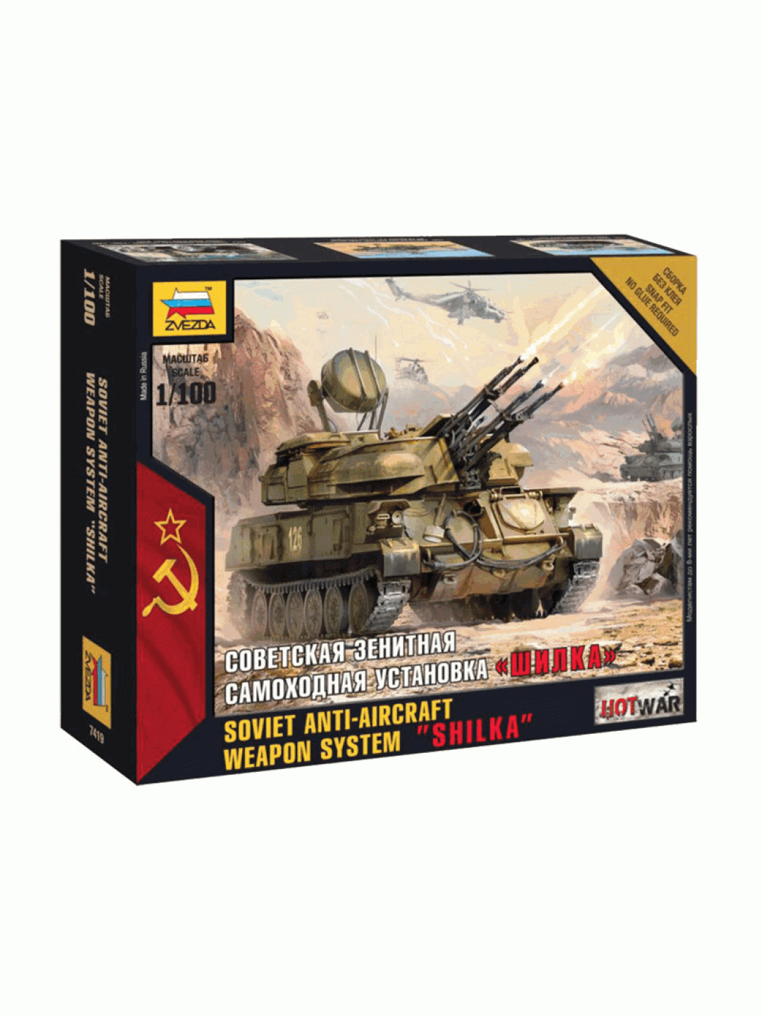 Сборная модель ZVEZDA Советская зенитная САУ "Шилка", 1/100