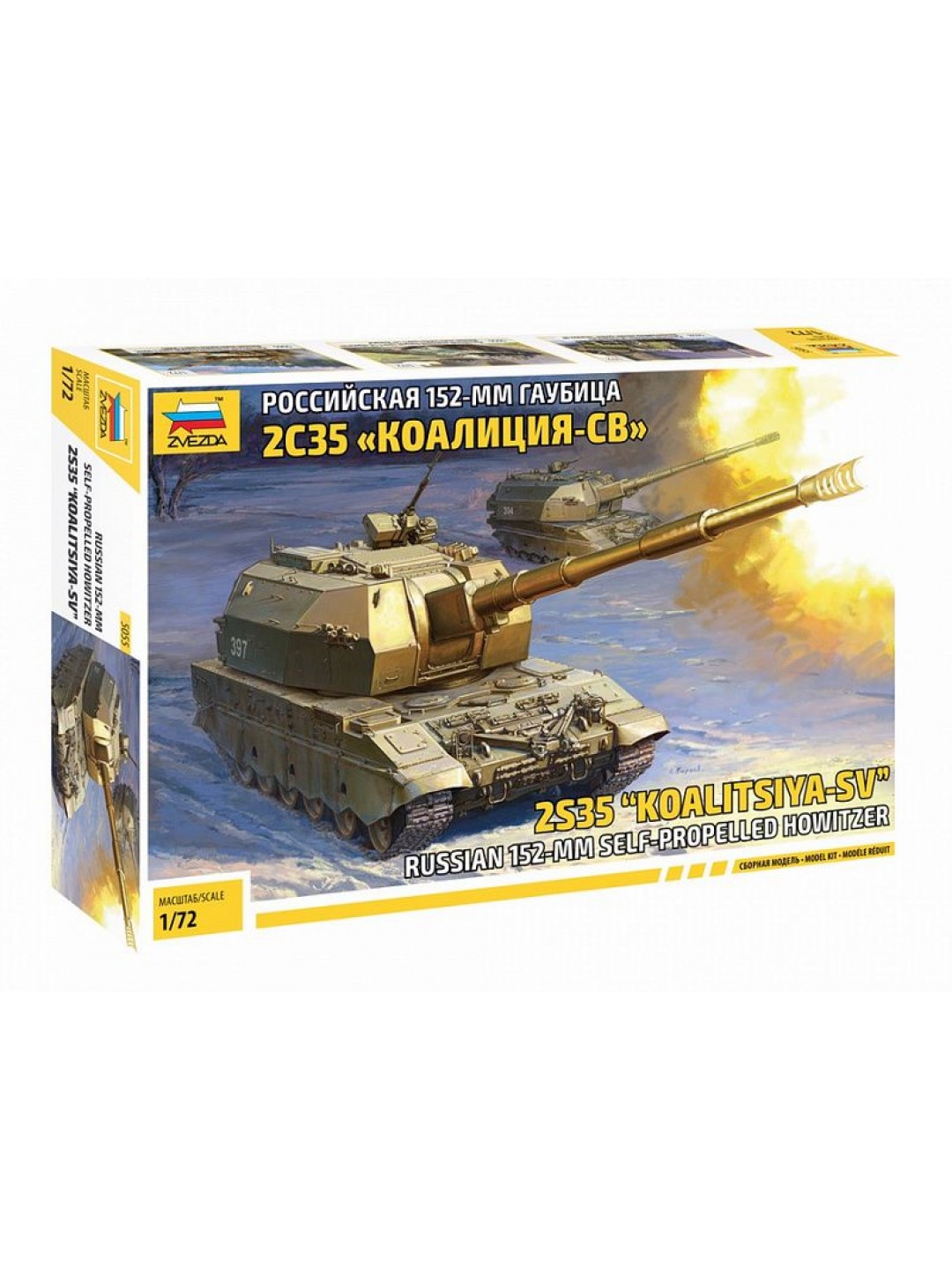 Сборная модель ZVEZDA российская 152-мм гаубица 2С35 "Коалиция - СВ", 1/72