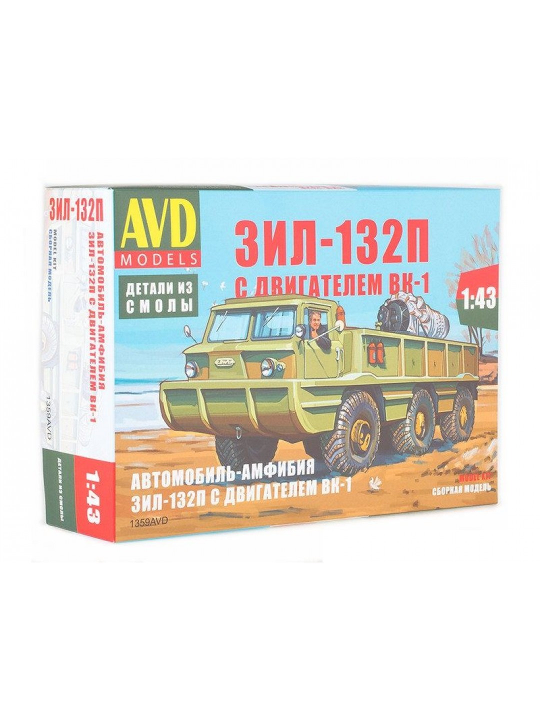 Сборная модель AVD Автомобиль-амфибия ЗИЛ-132П с двигателем ВК-1, 1/43