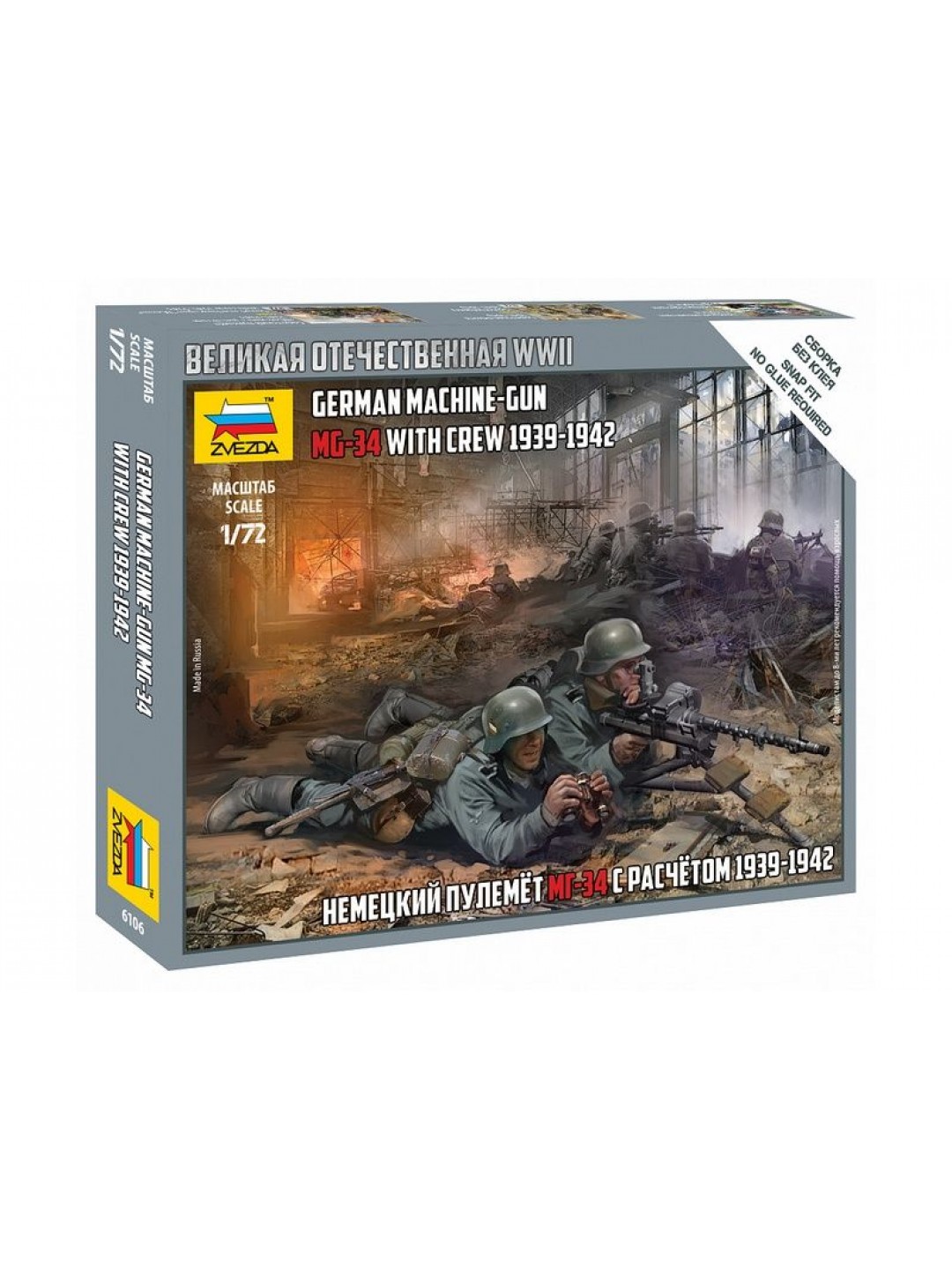 Сборные солдатики ZVEZDA Немецкий пулемет МГ-34 с расчётом 1939-42гг, 1/72