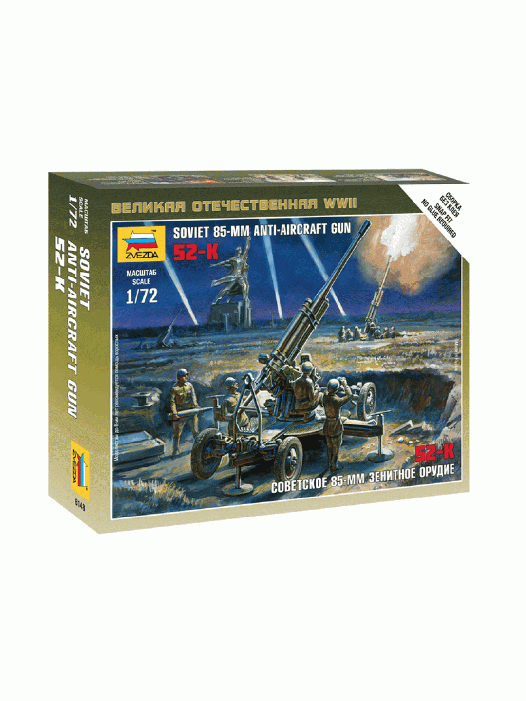 Сборные солдатики ZVEZDA Советское 85-мм зенитное орудие, 1/72