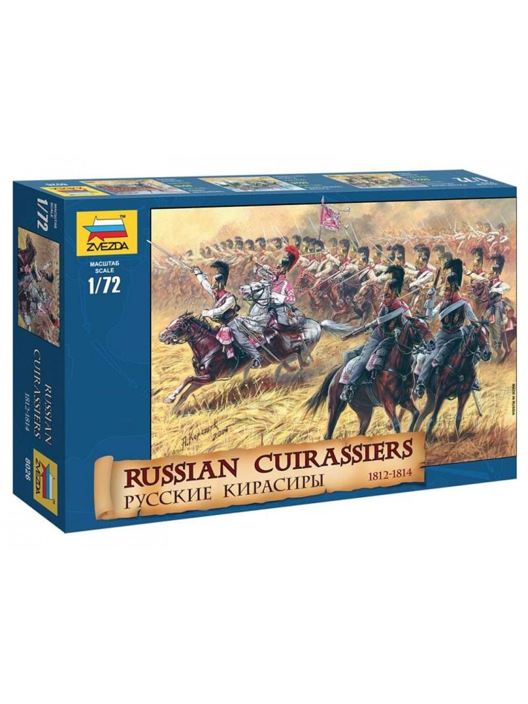 Сборные солдатики ZVEZDA Русские кирасиры 1812-1814 гг., 1/72