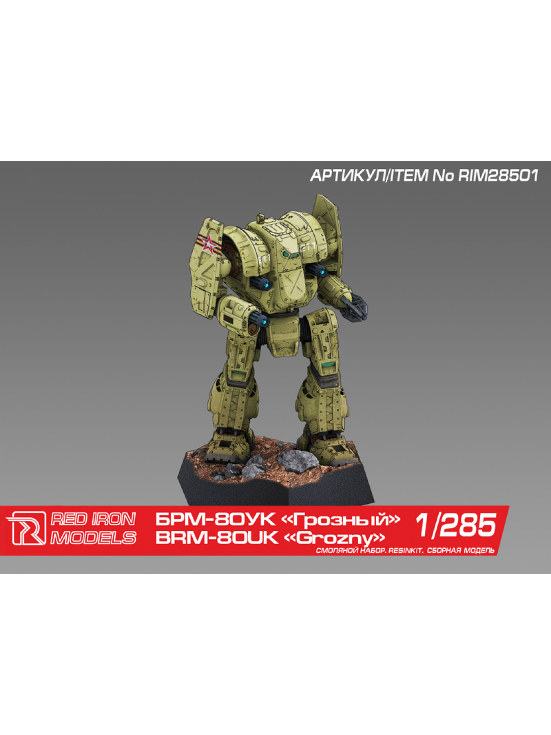 Сборная модель Red Iron Models Миниатюра для настольных игр боевой робот  «Грозный», 1/285