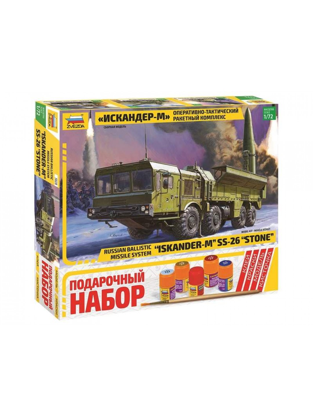 Сборная модель ZVEZDA Ракетный комплекс "Искандер-М", подарочный набор, 1/72