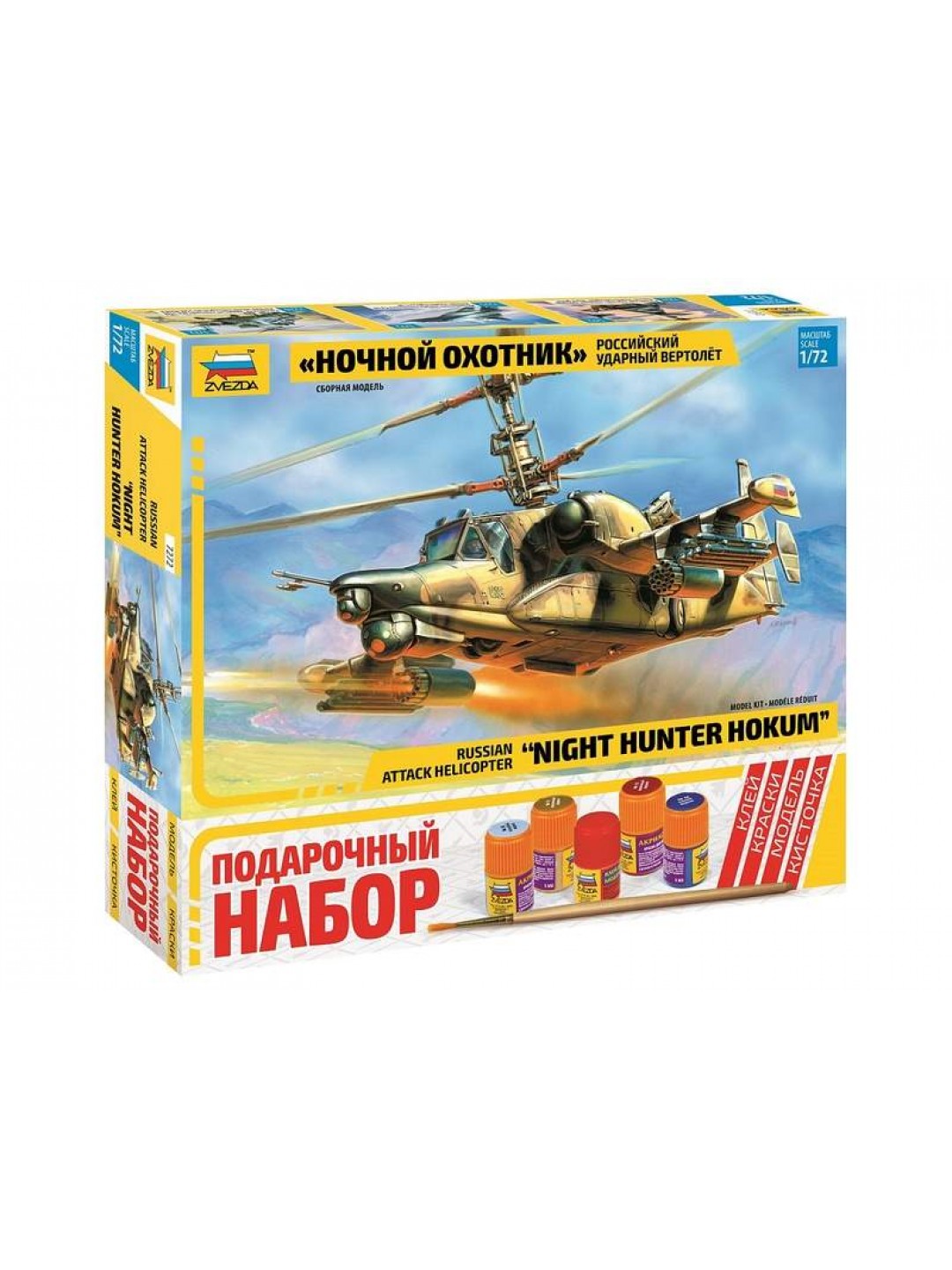 Сборная модель ZVEZDA Российский ударный вертолет "Ночной охотник", подарочный набор, 1/72