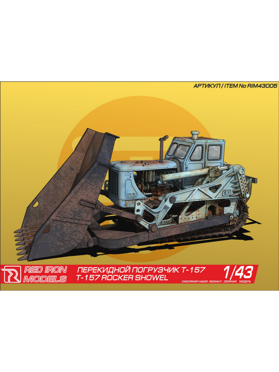 Сборная модель Red Iron Models Перекидной погрузчик Т-157, 1/43