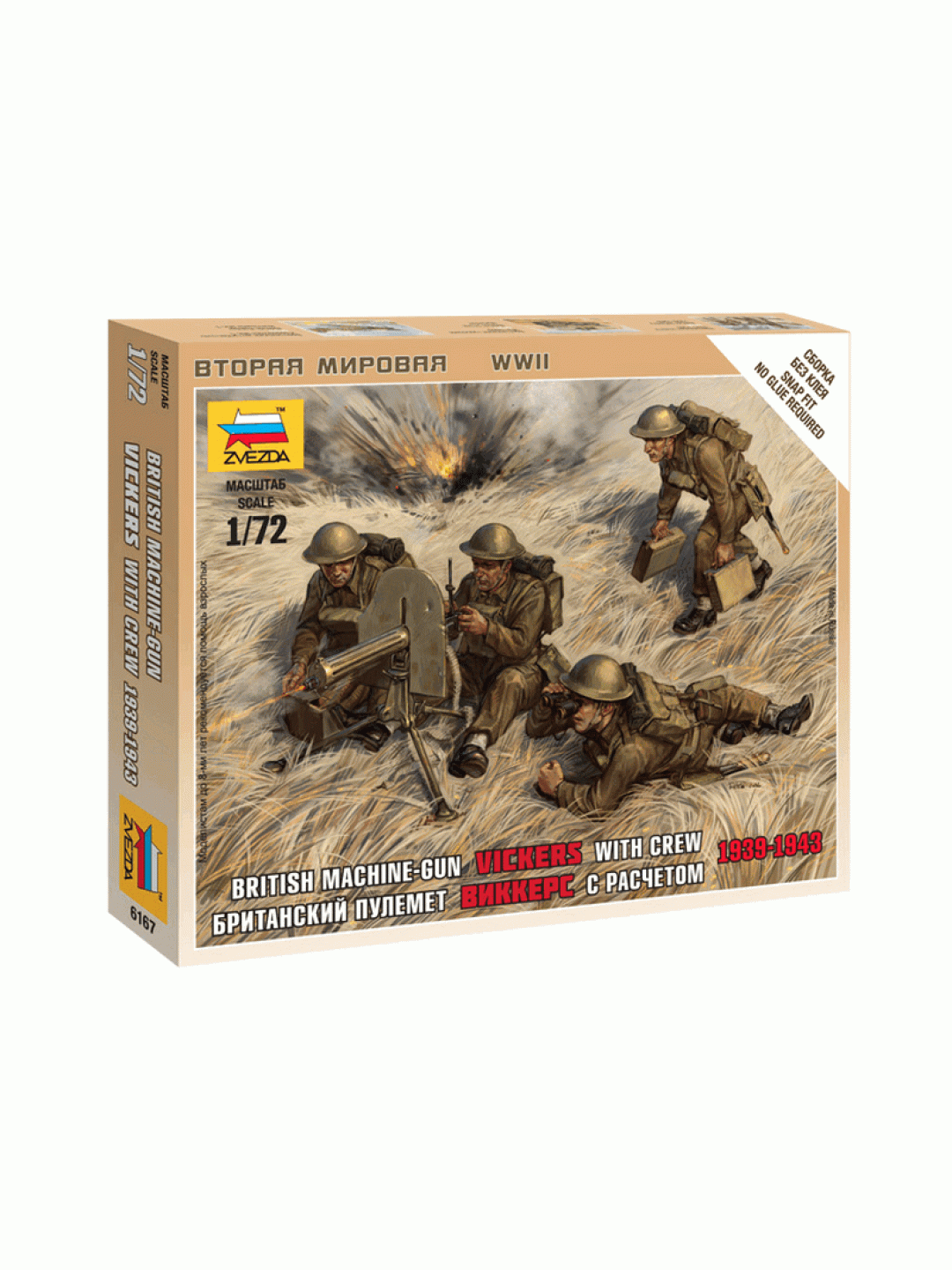 Сборные солдатики ZVEZDA Британский пулемет "Виккерс" с расчетом, 1/72
