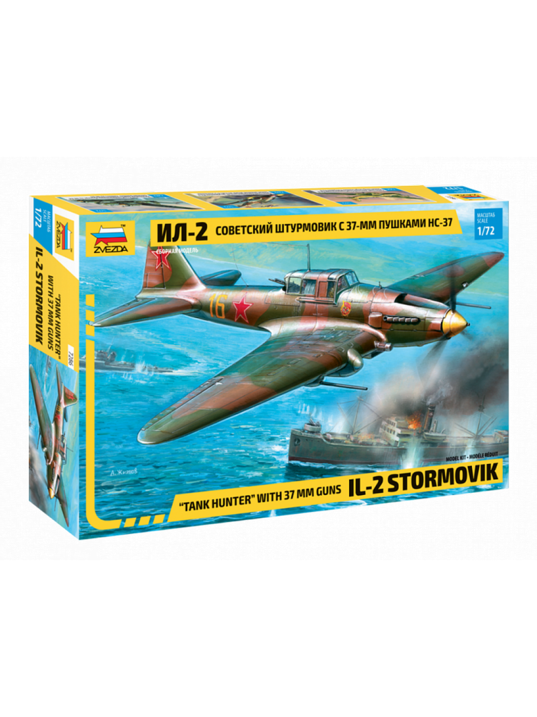 Сборная модель ZVEZDA Советский штурмовик Ил-2 с 37мм пушкой НС-37, 1/72