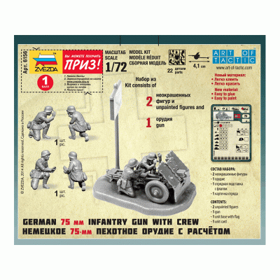 Сборные солдатики ZVEZDA Немецкое 75-мм пехотное орудие с расчетом, 1/72