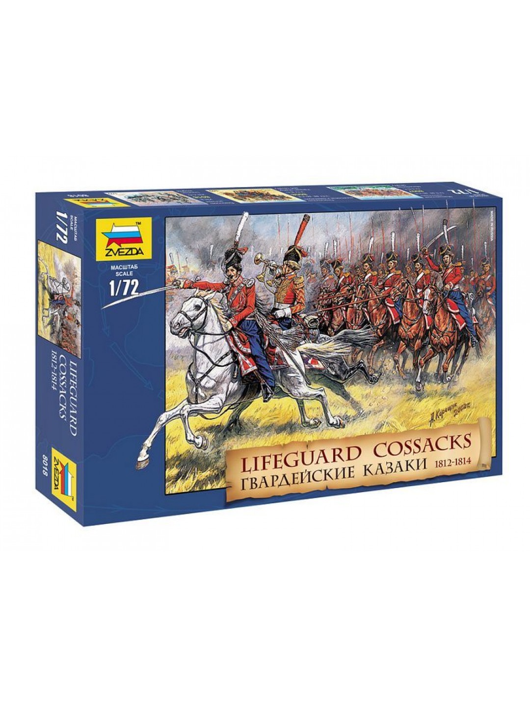 Сборные солдатики ZVEZDA Гвардейские казаки 1812г., 1/72