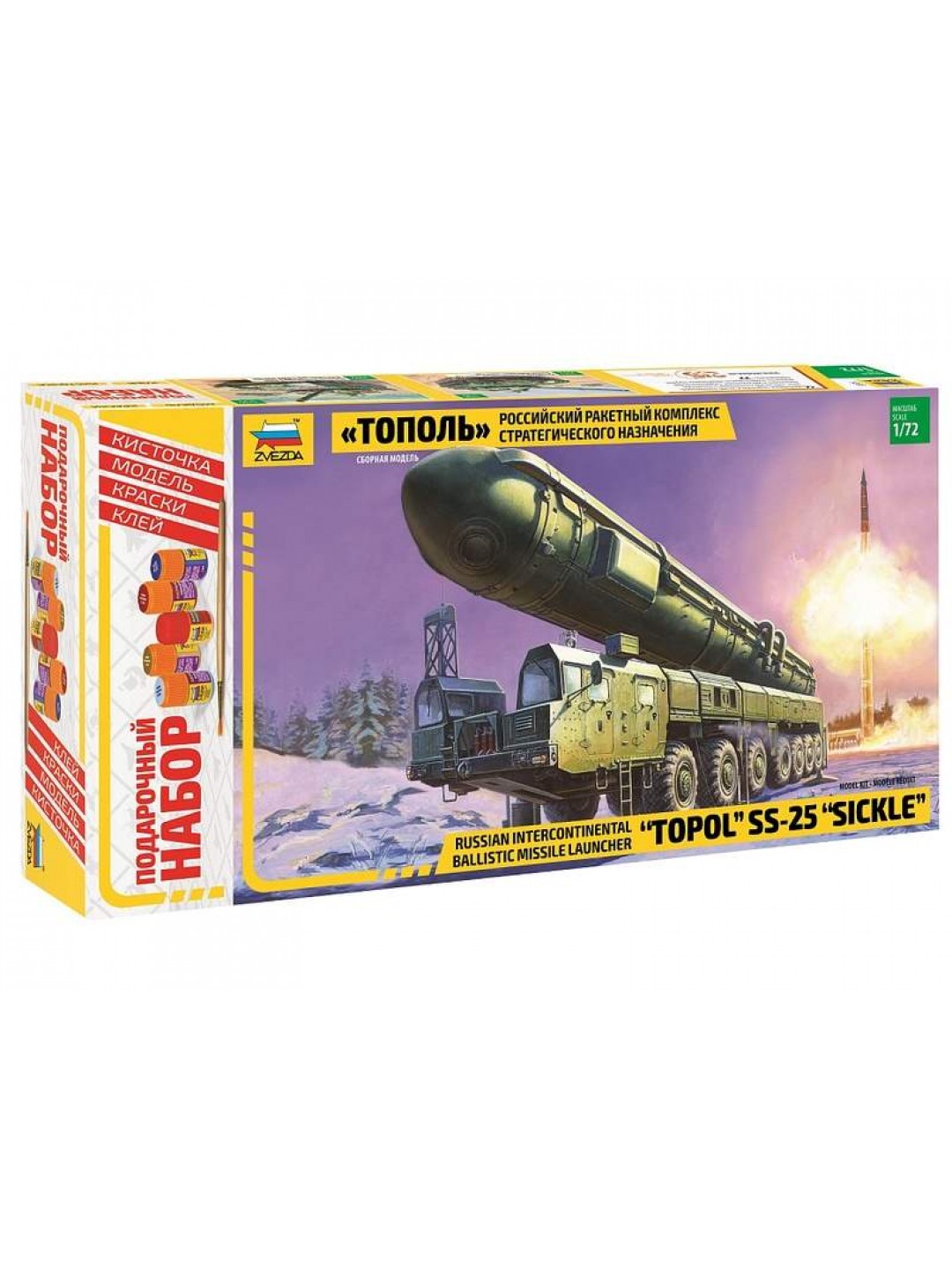 Сборная модель ZVEZDA Российский РКСН "Тополь", подарочный набор, 1/72