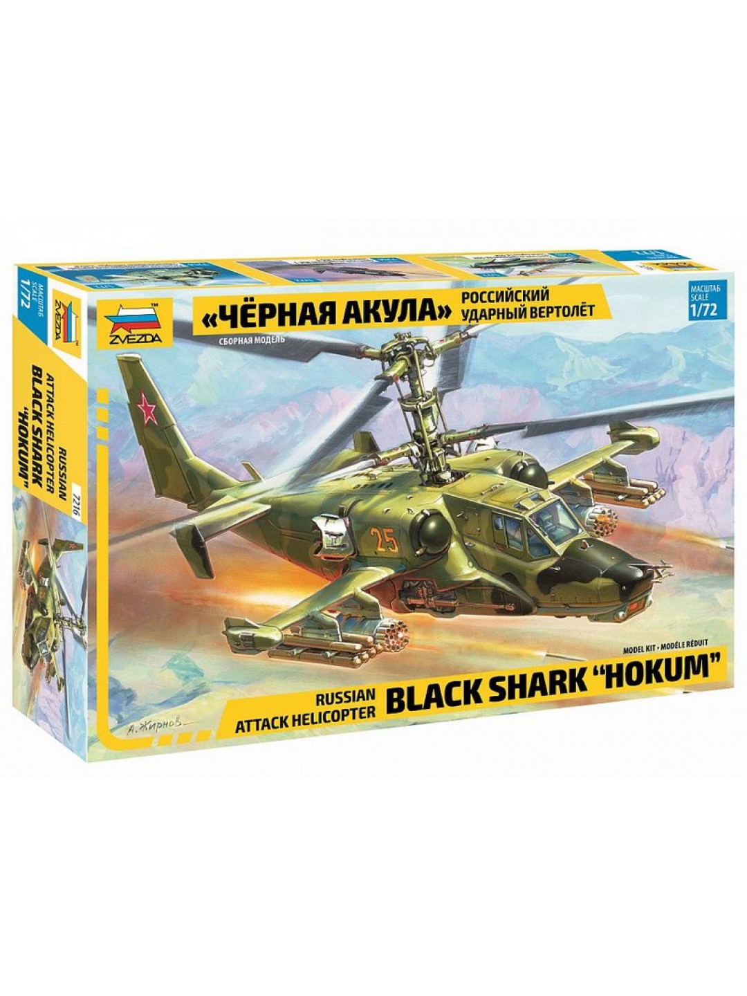 Сборная модель ZVEZDA Российский ударный вертолет "Черная акула", 1/72
