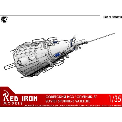 Сборная модель Red Iron Models Советский ИСЗ Спутник-3, 1/35