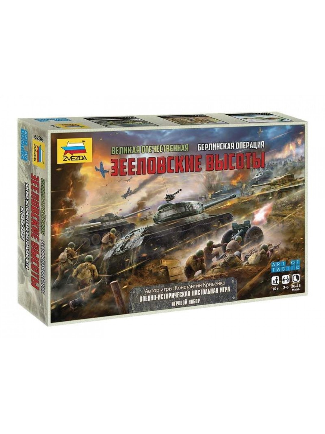 Настольная игра ZVEZDA Великая Отечественная: Берлинская операция «Зееловские высоты»