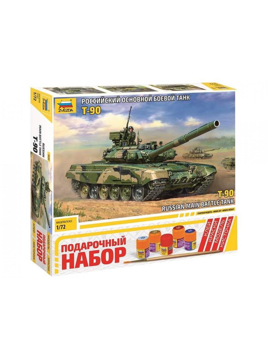 Сборная модель ZVEZDA Российский танк Т-90, подарочный набор, 1/72