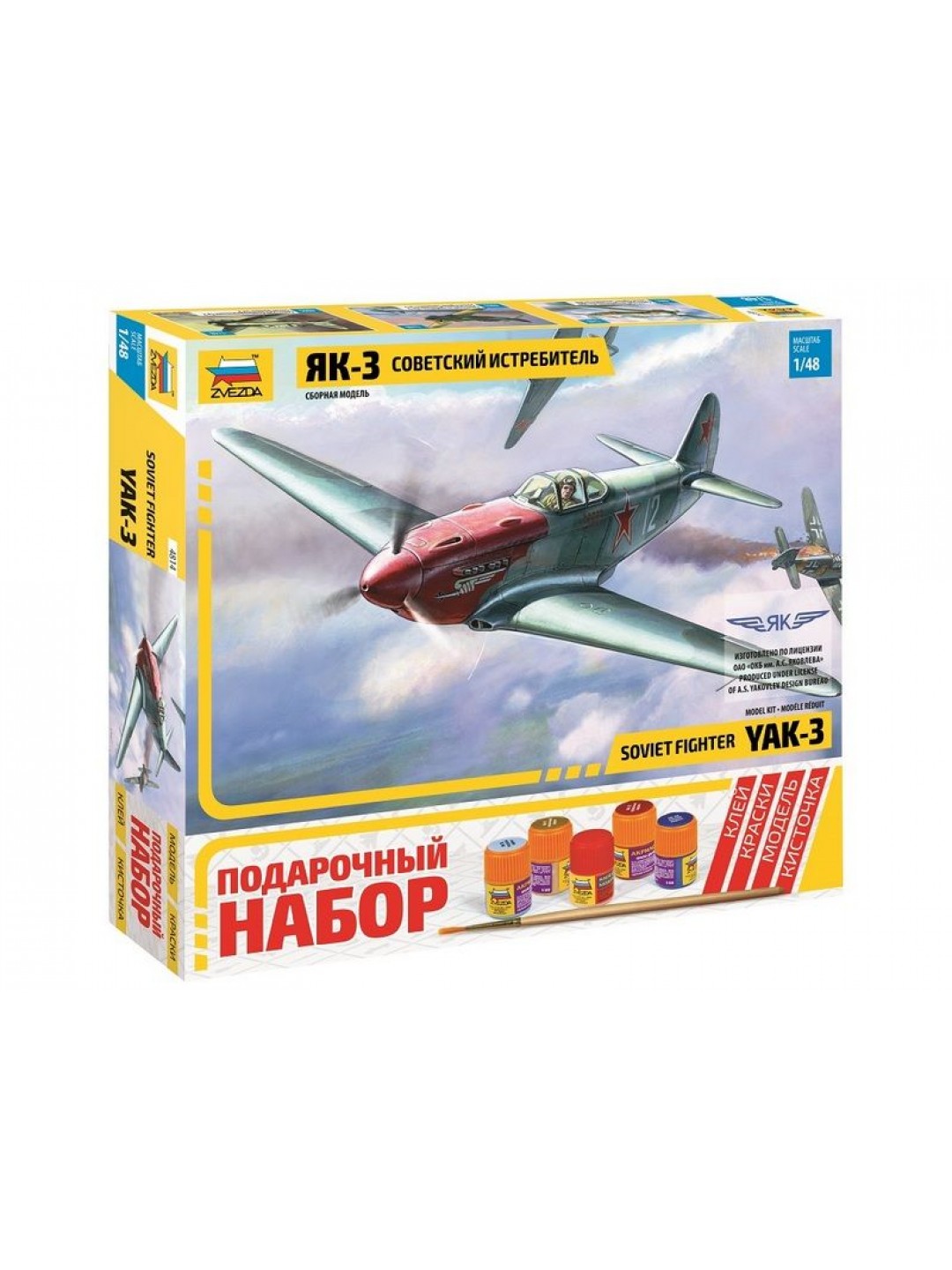 Сборная модель ZVEZDA Советский истребитель Як-3, подарочный набор, 1/48