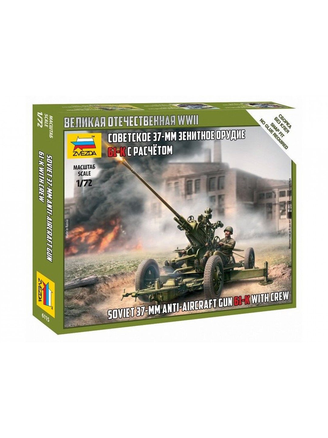 Сборные солдатики ZVEZDA Советское 37-мм зенитное орудие, 1/72