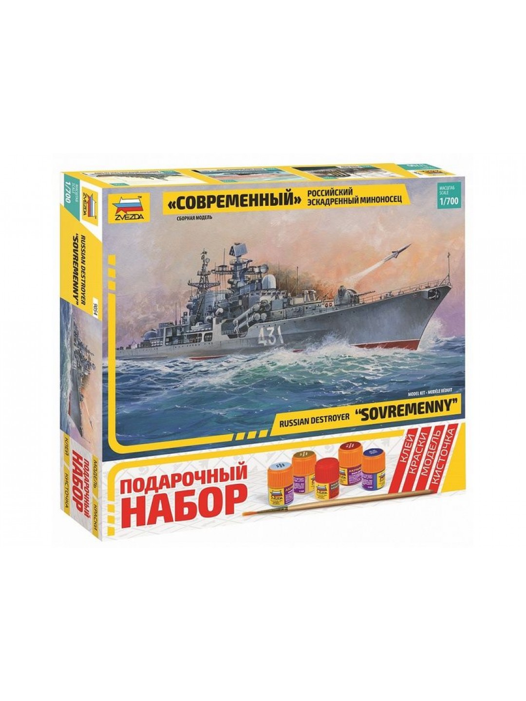Сборная модель ZVEZDA Российский эскадренный миноносец “Современный”, подарочный набор, 1/700