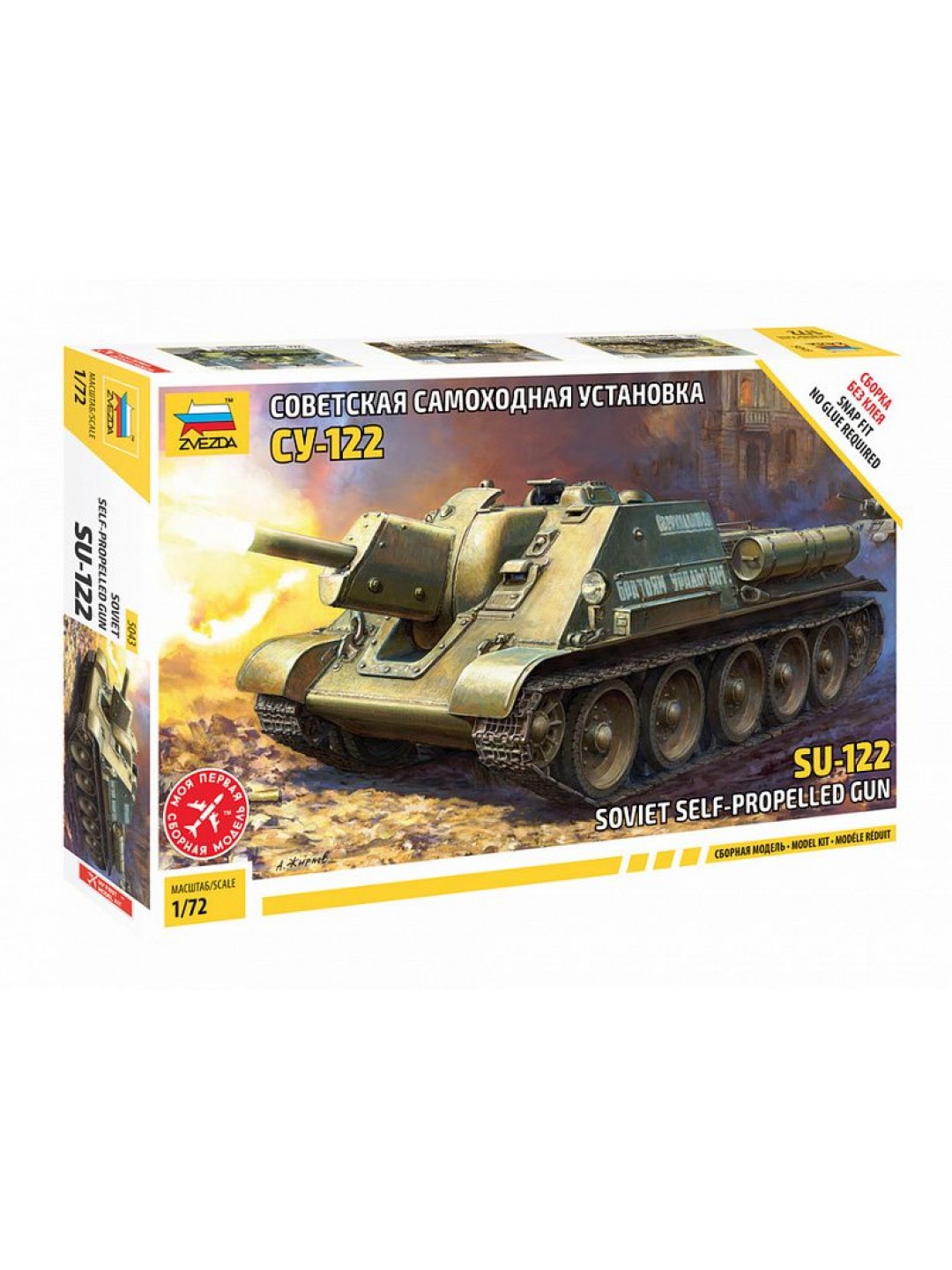 Сборная модель ZVEZDA Советская самоходная артиллерийская установка Су-122, 1/72