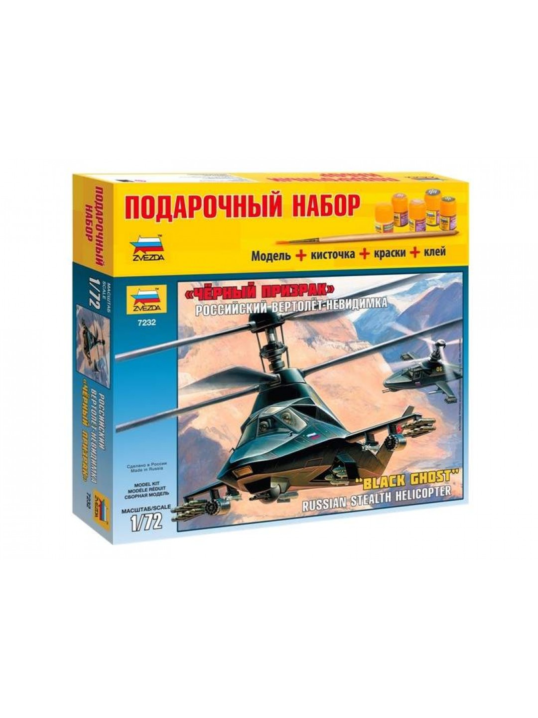 Сборная модель ZVEZDA Российский вертолет-невидимка "Черный призрак", подарочный набор, 1/72