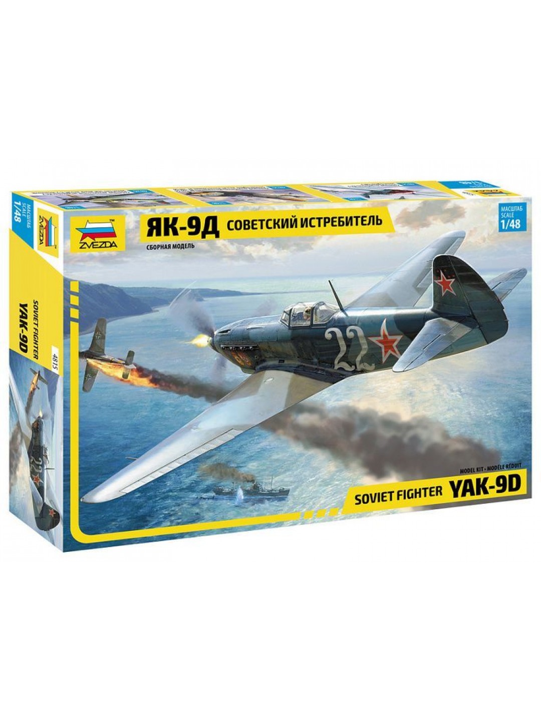 Сборная модель ZVEZDA Советский истребитель Як-9Д, 1/48