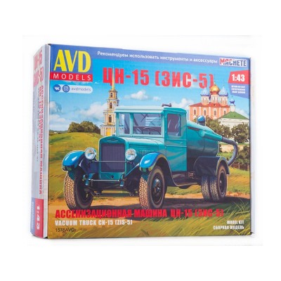 Сборная модель AVD Ассенизационная машина ЦН-15 (ЗИС-5), 1/43