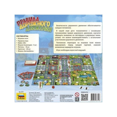 Настольная игра ZVEZDA "Правила дорожного движения", семейная