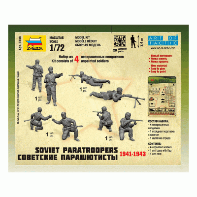 Сборные солдатики ZVEZDA Советские парашютисты 1941-43гг, 1/72