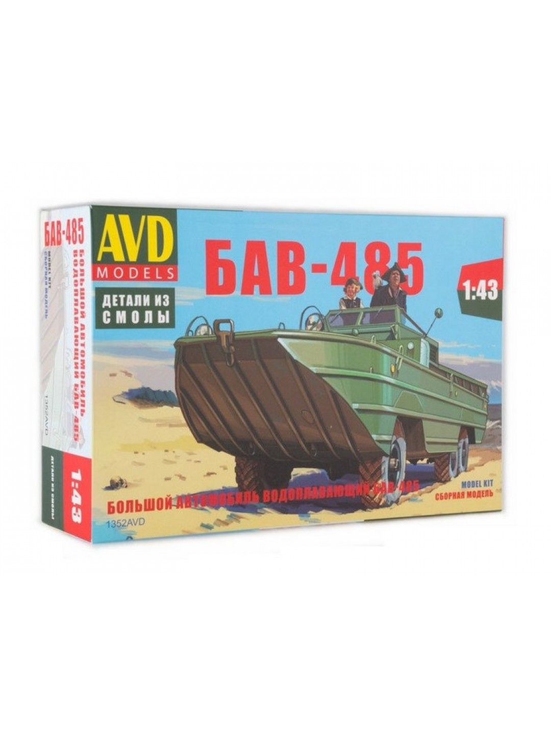 Сборная модель AVD Большой автомобиль водоплавающий БАВ-485, 1/43
