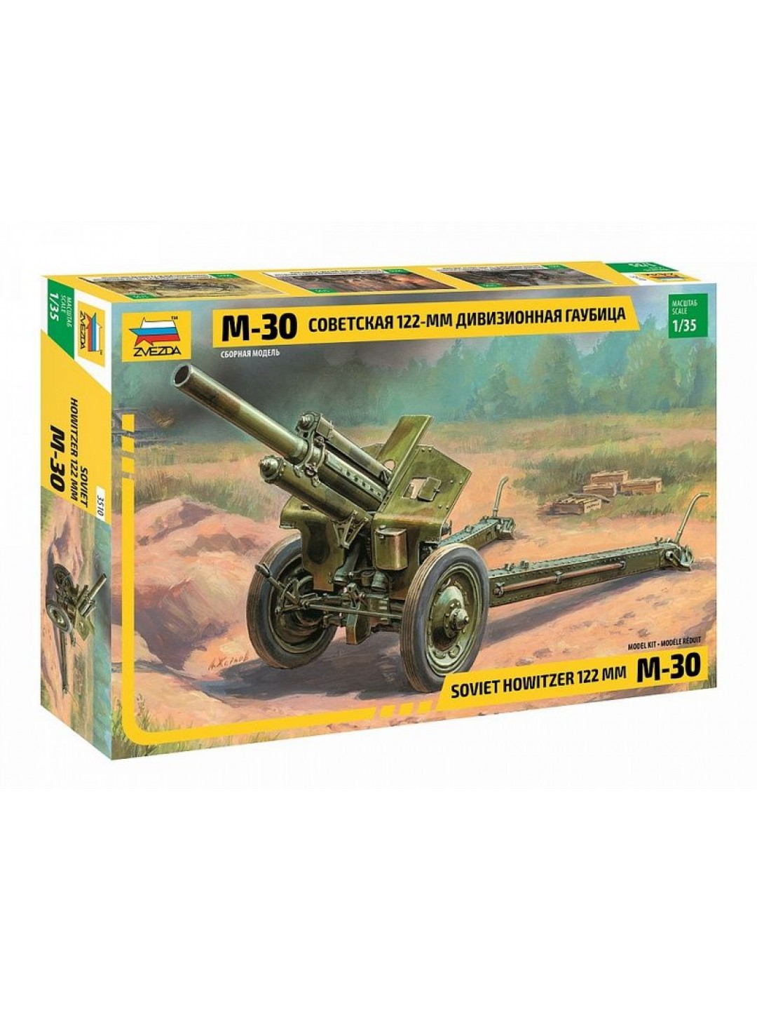 Сборная модель ZVEZDA Советская 122-мм дивизионная гаубица М-30, 1/35