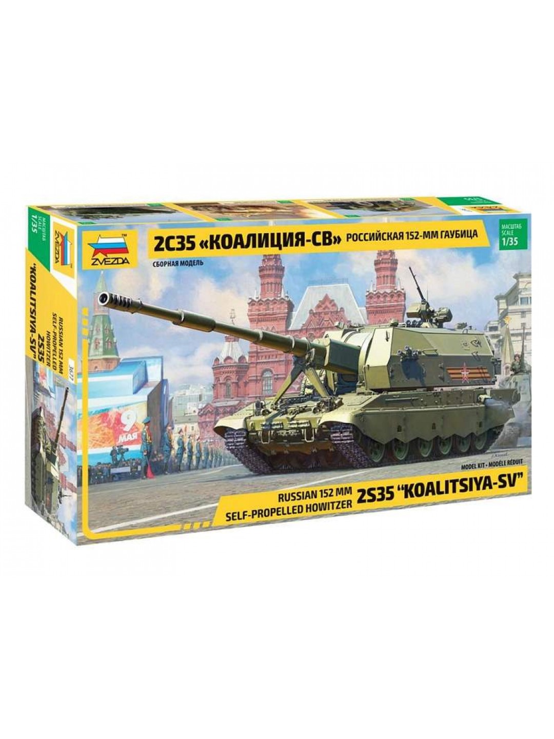 Сборная модель ZVEZDA Российская 152-мм гаубица 2С35 "Коалиция-СВ", 1/35